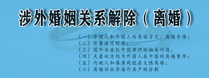 涉外婚姻关系.jpg