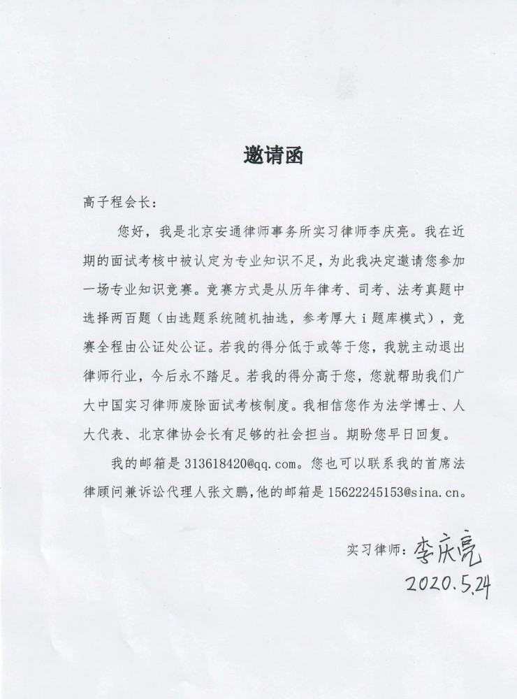 实习律师面试不过邀请律协会长知识竞赛